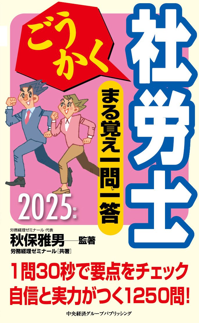 【中古】 不動産鑑定士第２次試験合格の秘訣 戦略的学習法と合格手記集 ’９５/ＴＡＣ/ＴＡＣ株式会社 技術士第二次試験 一発合格への戦略〈学習法編〉』『2025年 株主