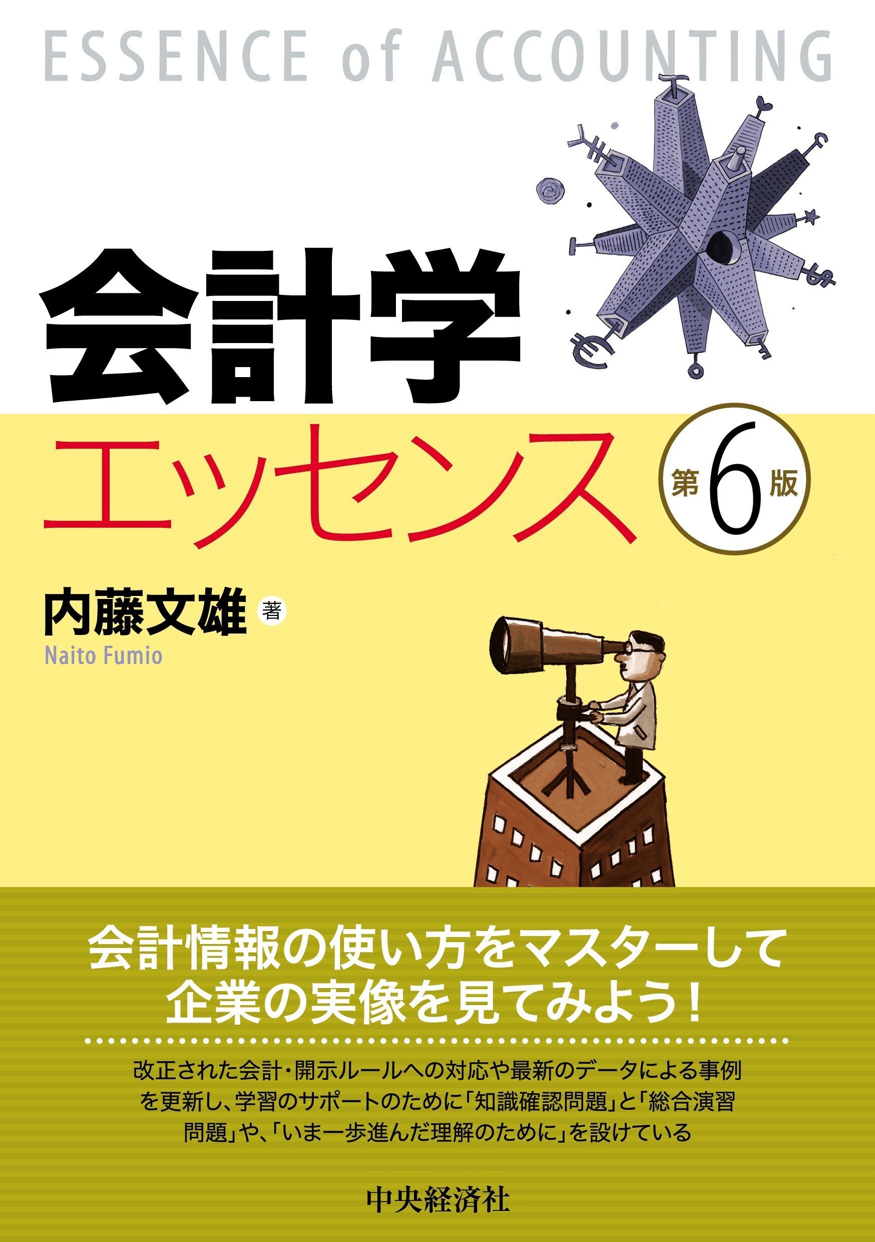 技術士第二次試験 一発合格への戦略〈学習法編〉』『2025年 株主