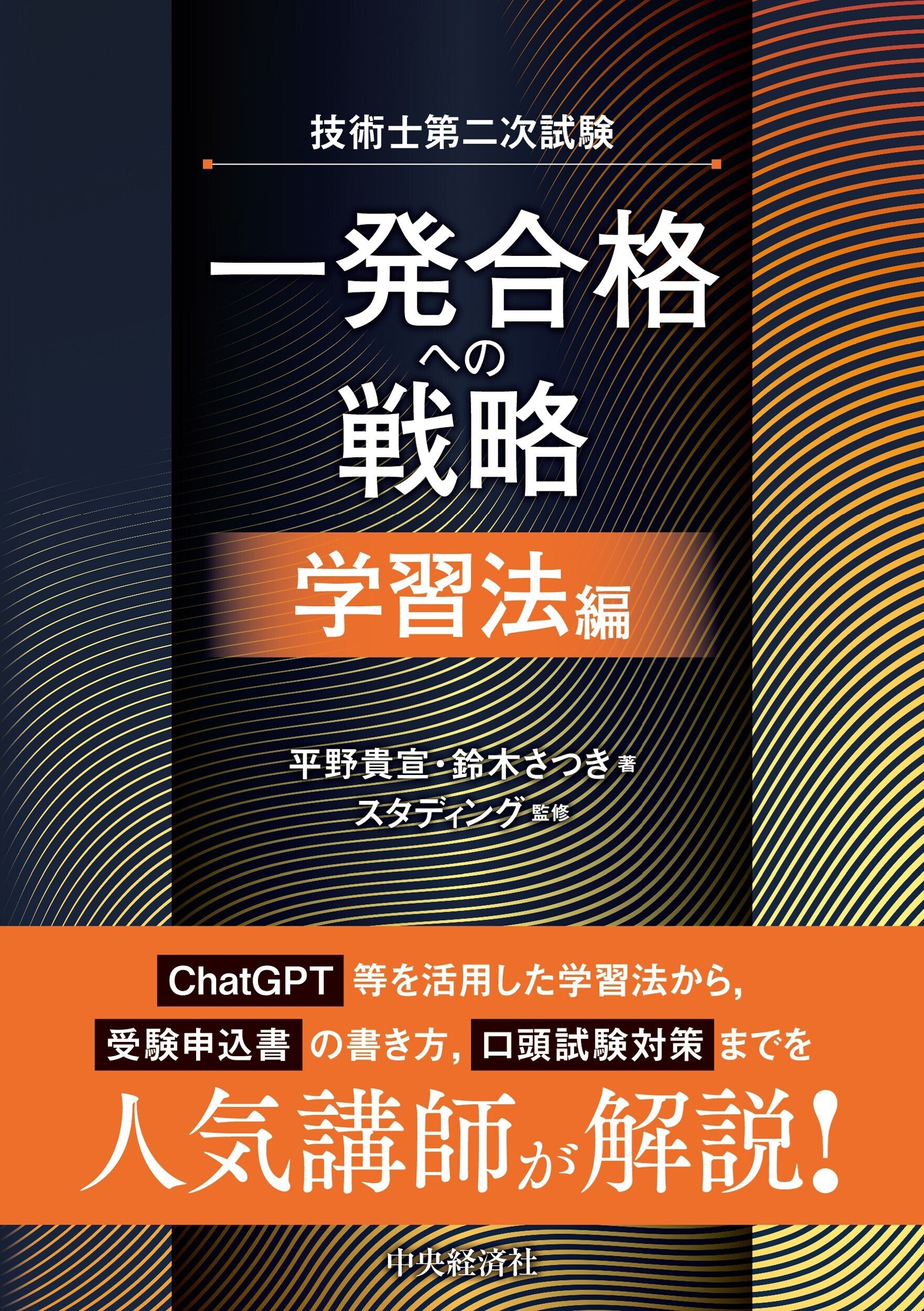 聴く！技術士二次試験一発合格のツボ / 山崎 恭司【著