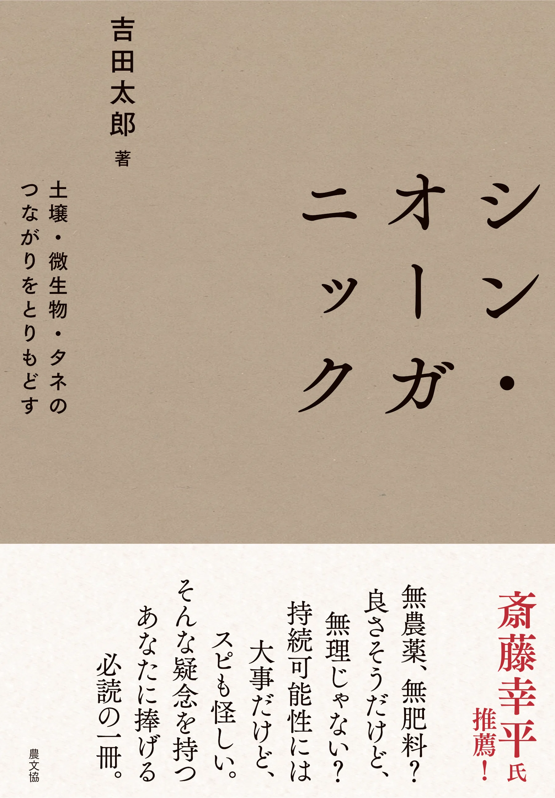 2/21(金)『シン・オーガニック』農文協 発刊『食卓の向こう側コミック2