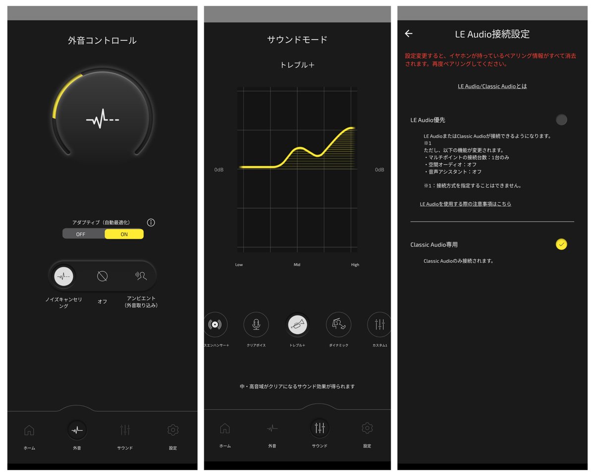 EAH-AZ100のアプリの設定画面