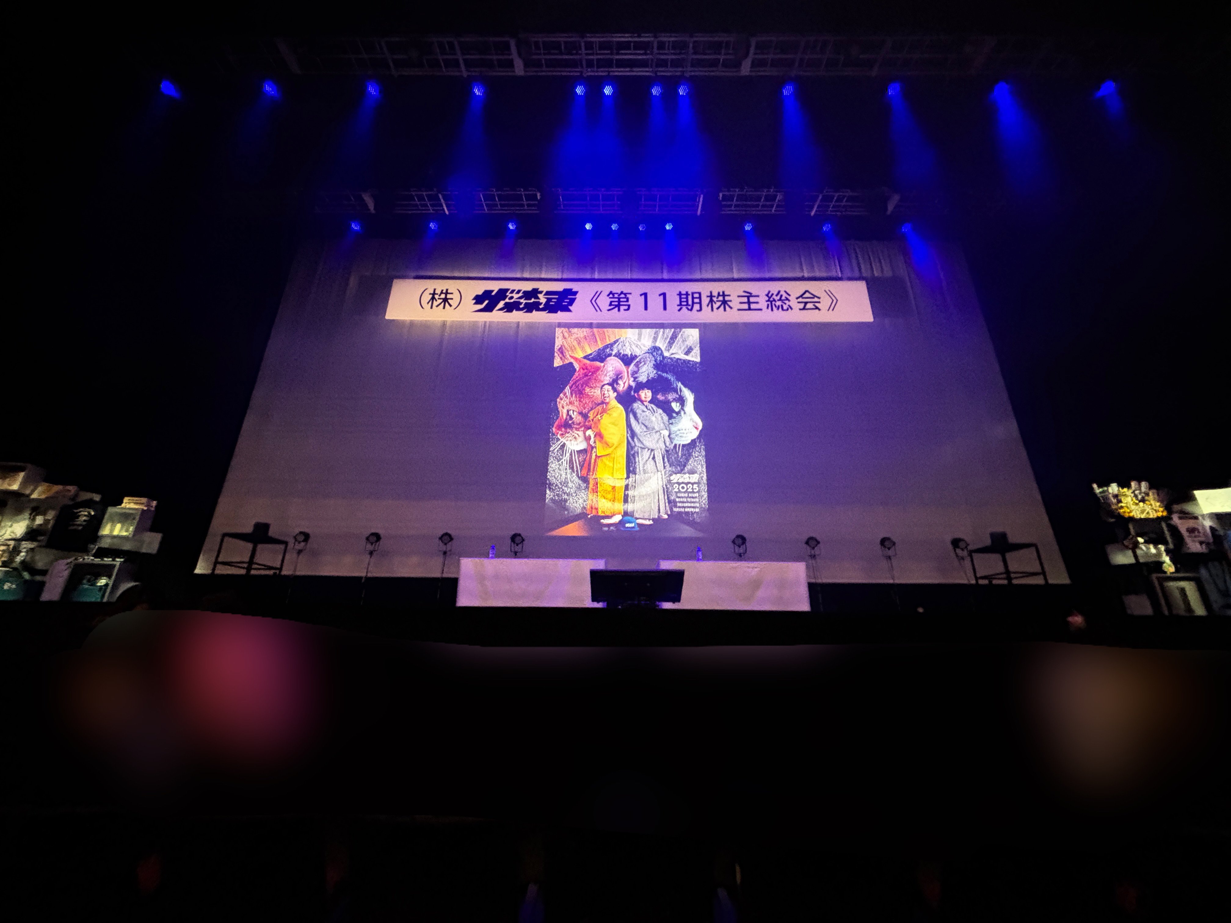 さらば青春の光第11期株主総会に行ってきた｜ばんじーよこすか