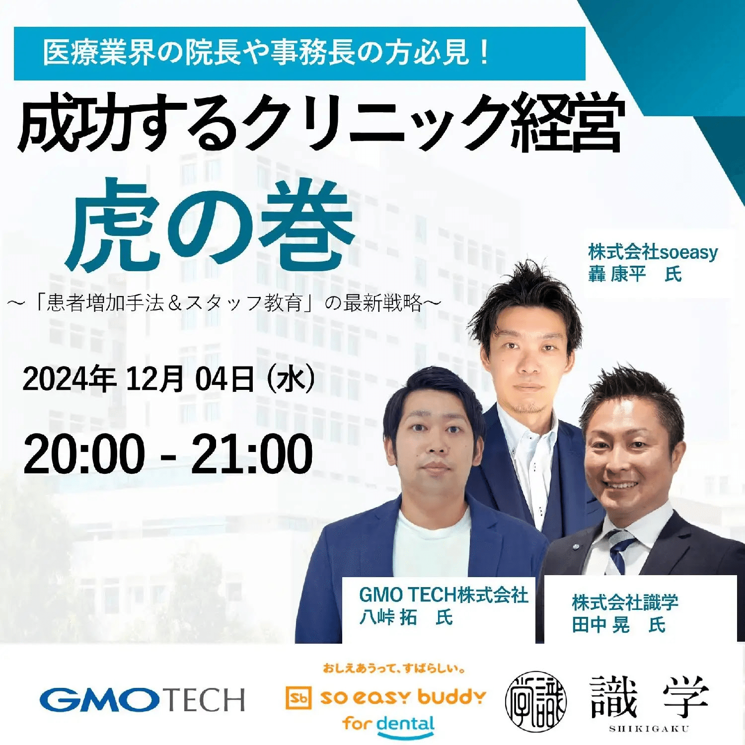 歯科医院経営の課題解決へ 歯科医師＆企業とコラボセミナーを開催