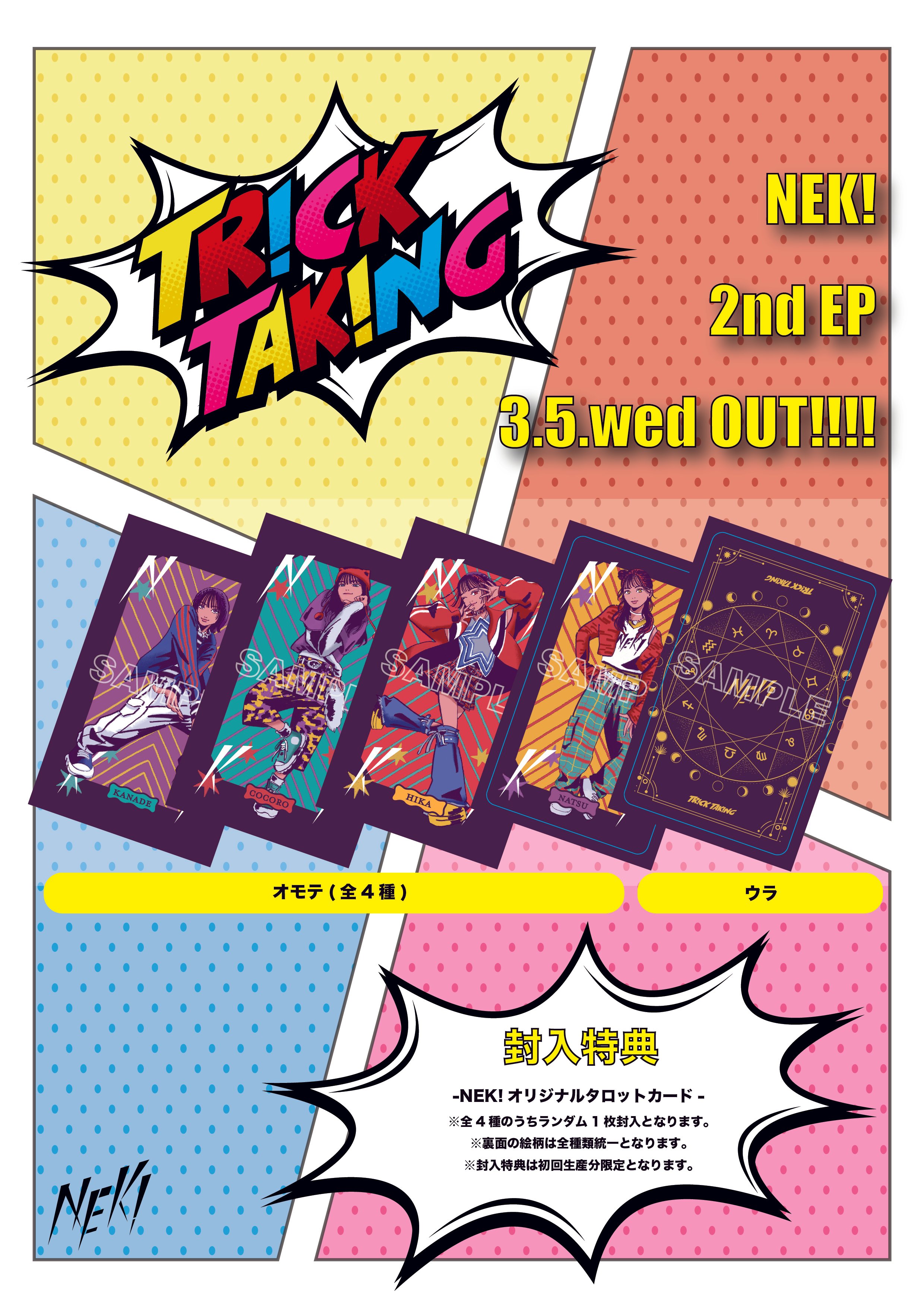 2nd EP「TR!CK TAK!NG」リリース決定!!!!|NEK! 2nd EP「TR!CK TAK!NG」リリース決定!!!!|NEK!