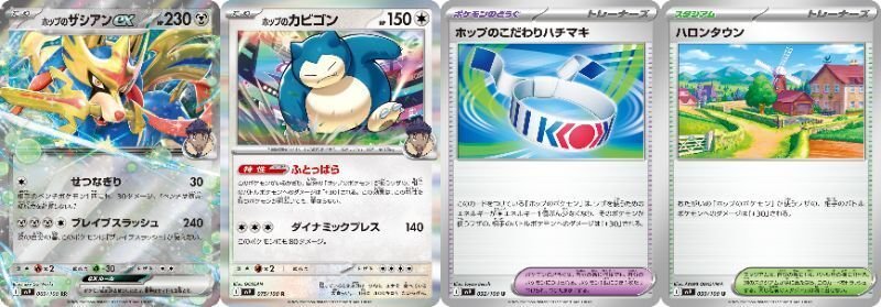 新環境開幕!ホップのザシアンexとブリジュラスexを組み合わせた 新環境開幕!ホップのザシアンexとブリジュラスexを組み合わせた