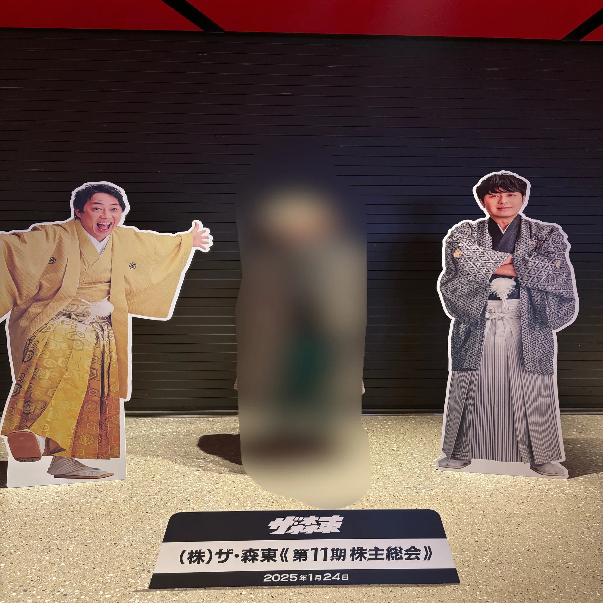 さらば青春の光第11期株主総会に行ってきた｜ばんじーよこすか