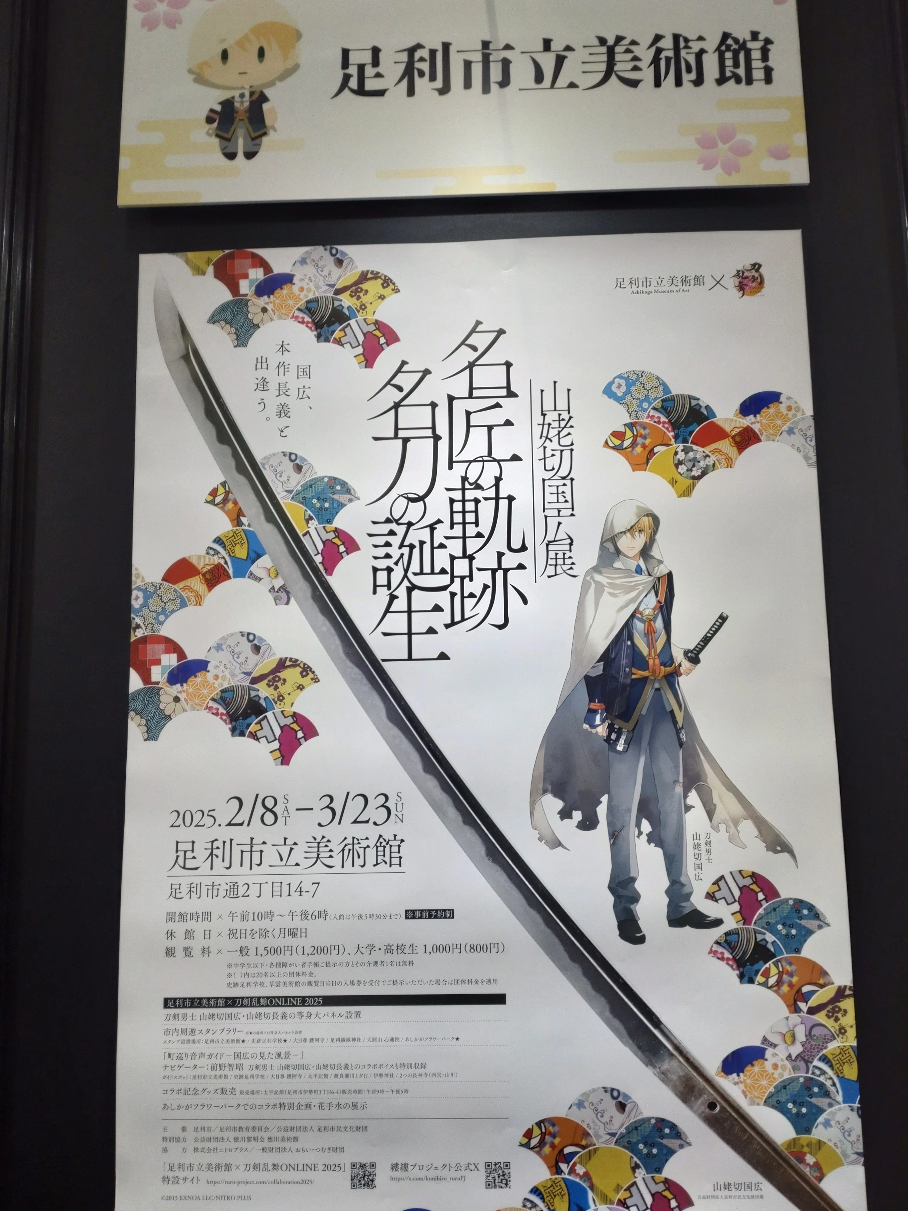 刀剣乱舞『大本丸博』参戦レポを書くつもりが、知らぬ間に重ための愛を