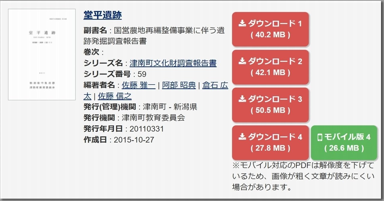 縄文土器インターネット学習ガイド(6)発掘調査報告書を読む 縄文土器インターネット学習ガイド(6)発掘調査報告書を読む