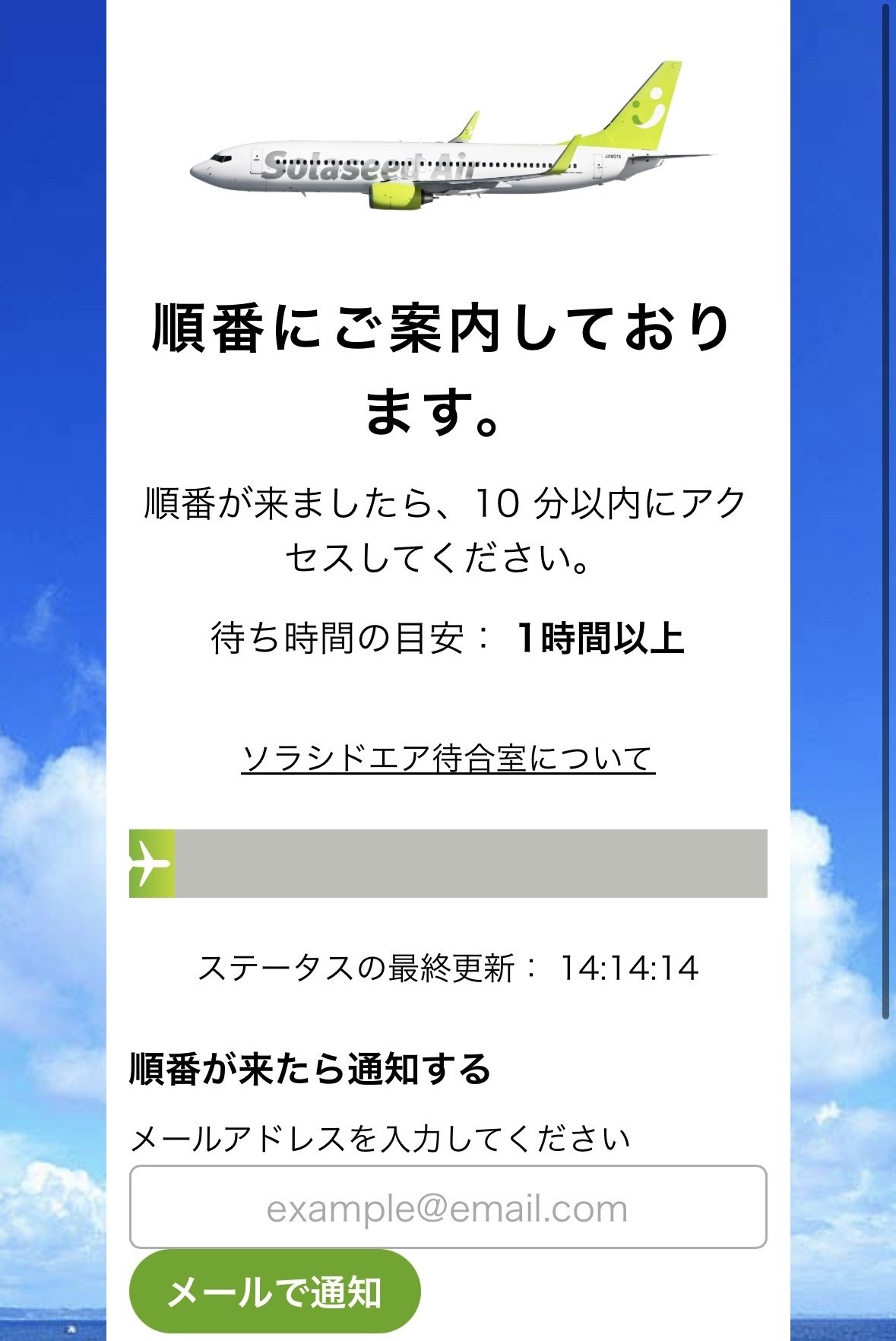 ソラシドの特典航空券」を発売開始すぐに予約するコツ-分かりやすく