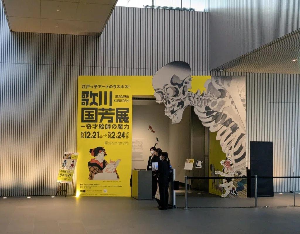 大阪中之島の水辺はいいところ、中之島美術館で歌川国芳展見てきた