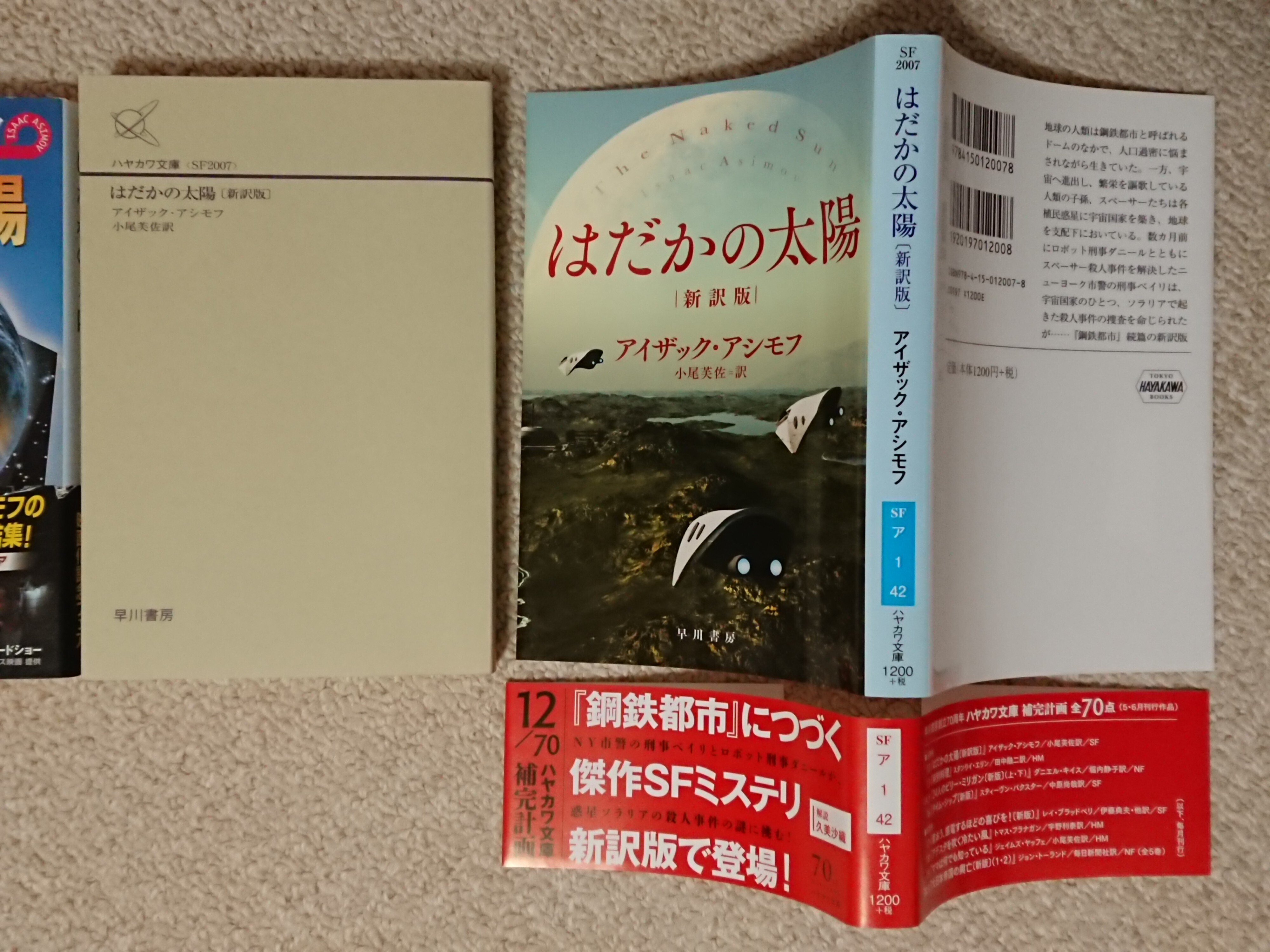 文庫版の鋼鉄都市を6冊持ってる話｜リンツフェルド