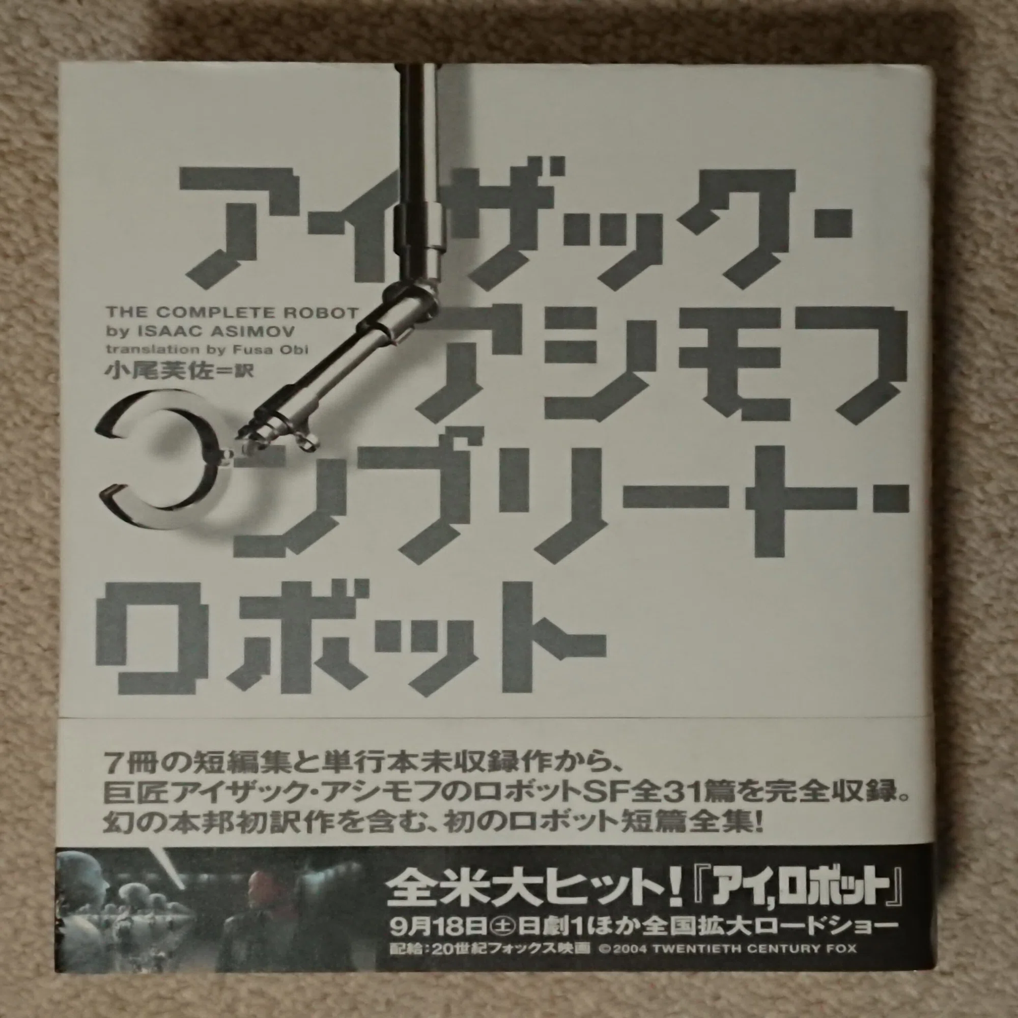 文庫版の鋼鉄都市を6冊持ってる話｜リンツフェルド