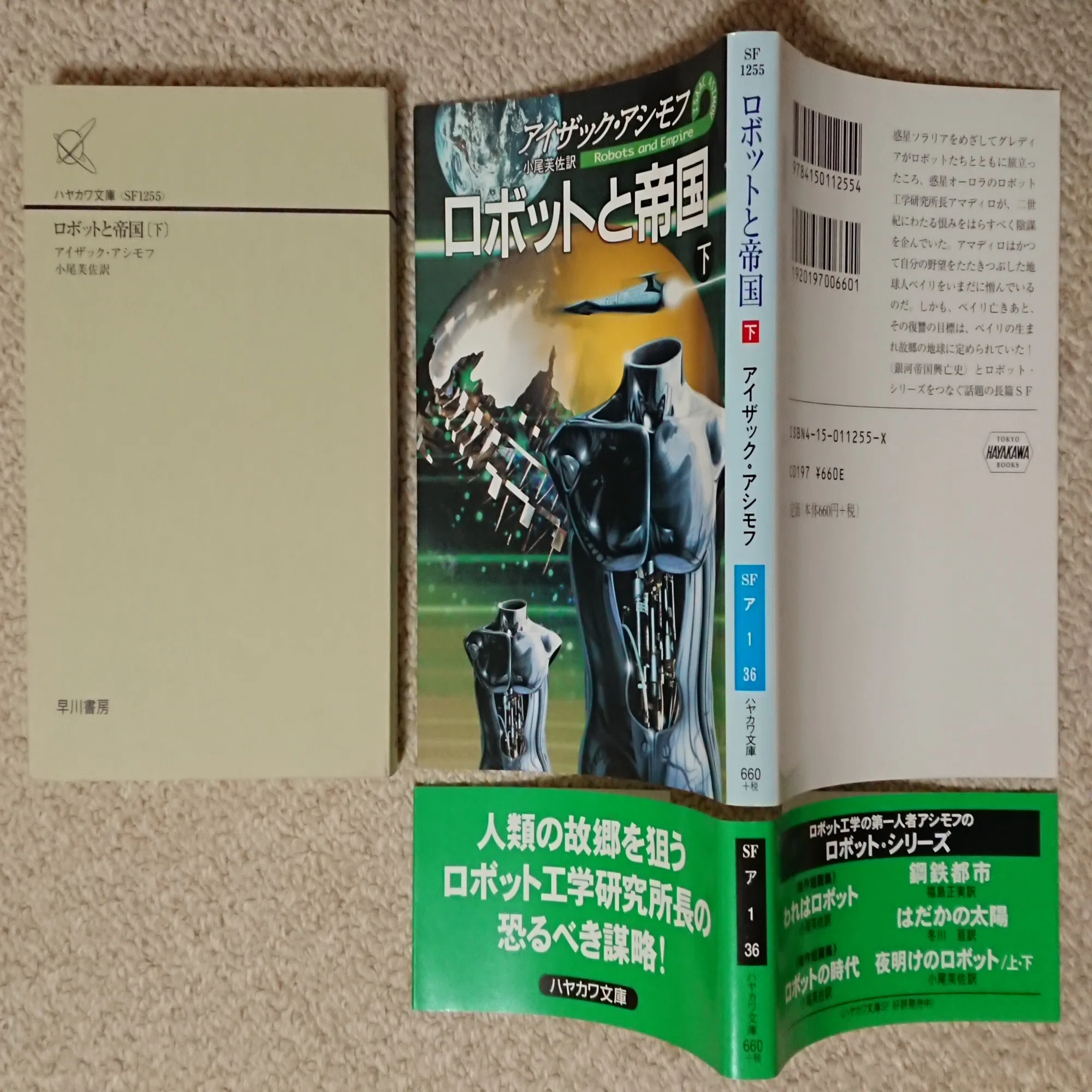 文庫版の鋼鉄都市を6冊持ってる話｜リンツフェルド