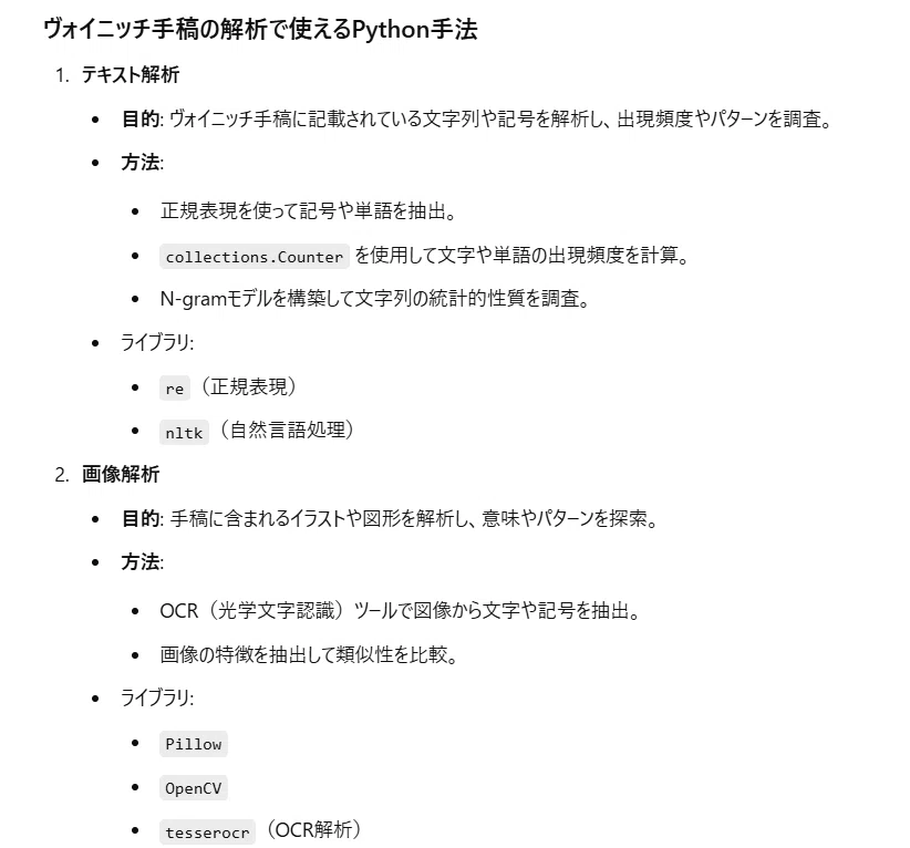 보이니치 필사본을 파이썬으로 분석해 볼까요?｜藤本 伸樹