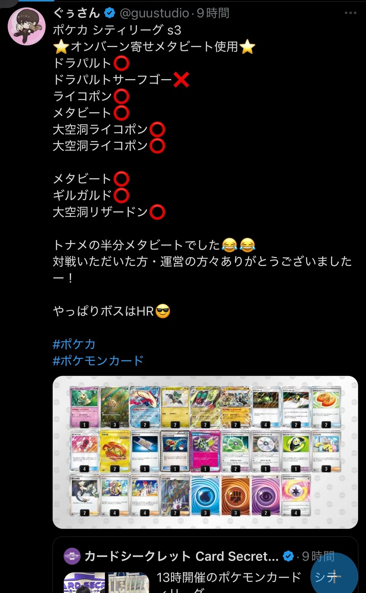 ポケカ】ミロカロス/オンバーン メタビートの傾向と対策｜ぐぅさん