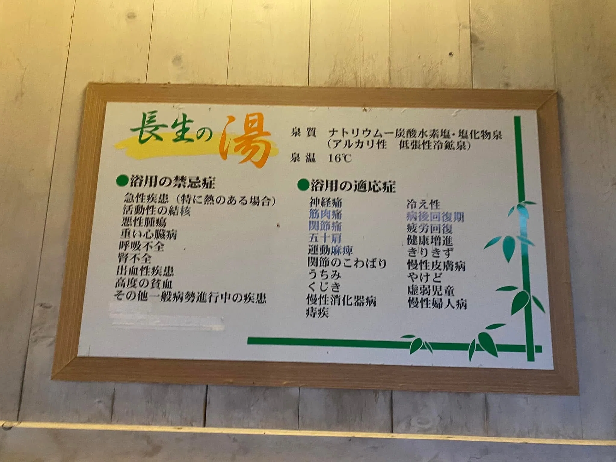 九十九里のクセつよ温泉巡り】千葉県 長生温泉立ち寄り＆白子温泉白子