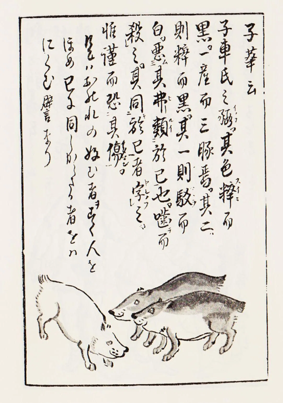 人彘事件(張良と商山四皓続き)|厂碧山