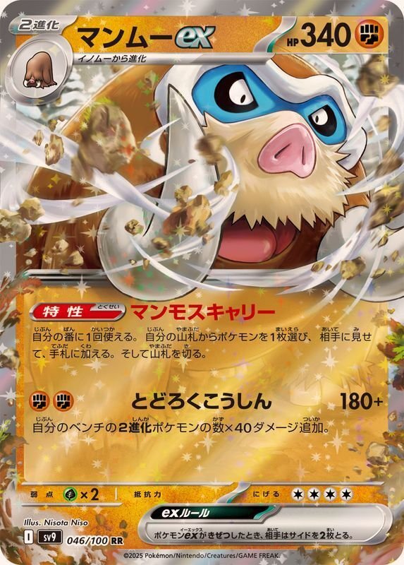 激安通販サイト Iレギュ環境でマンムーexデッキを僕は推す｡｜君鳥 ポケモンカードゲーム