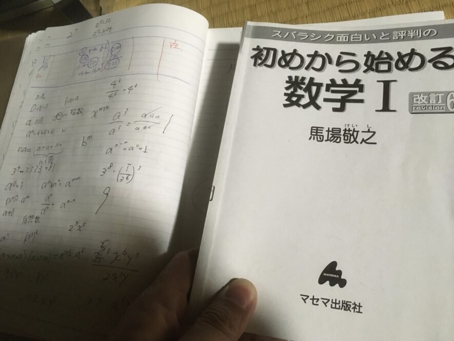 スバラシク面白いと評判の初めから始める数学A マセマ 数学A