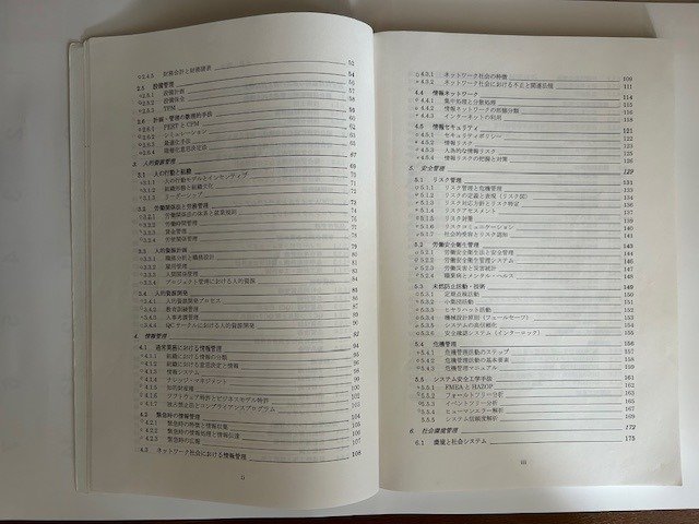 技術士総合技術監理部門キーワードの改訂と、受験者の受難｜ビジネス