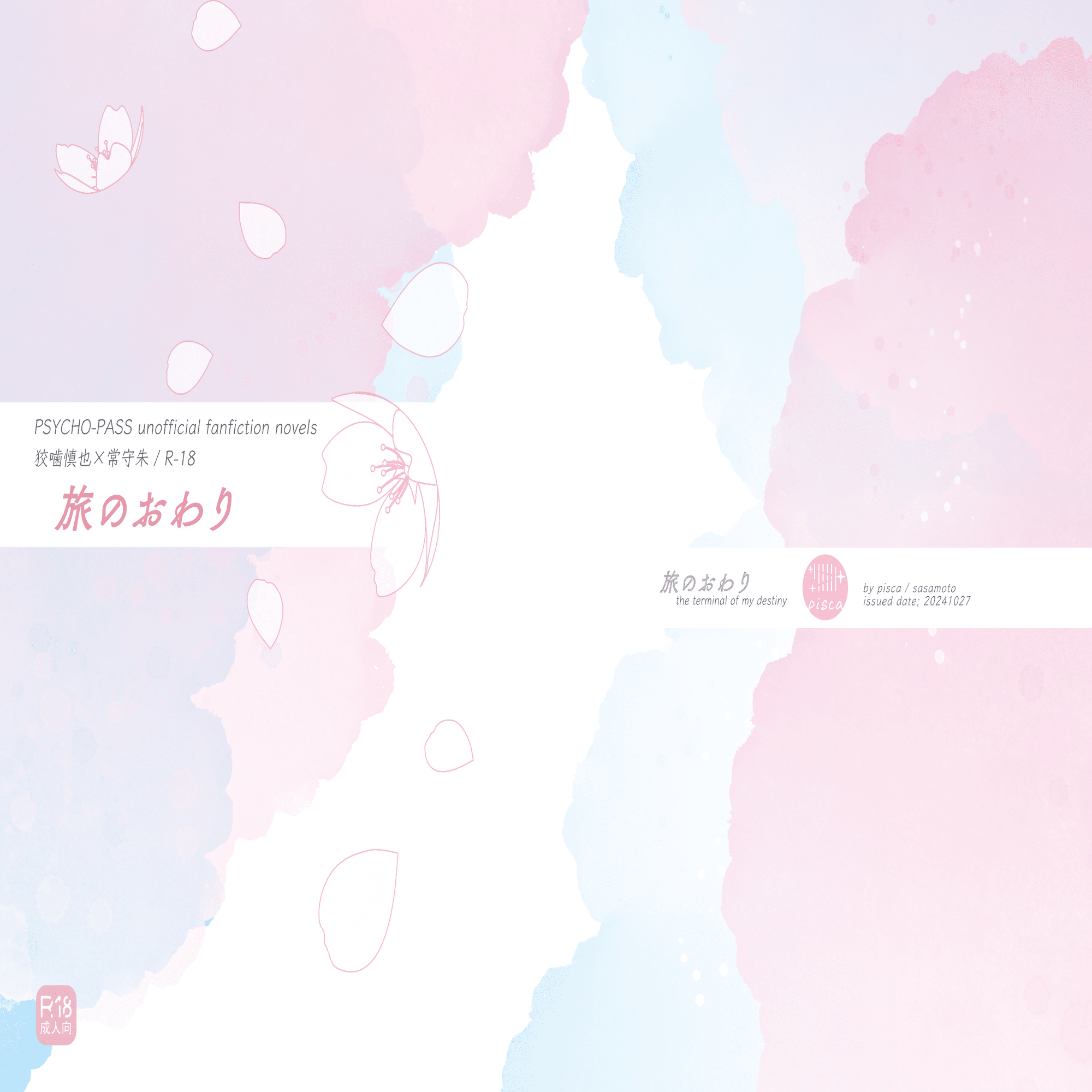 小説同人誌の装丁まとめ（イラストなし/加工説明あり）｜ササモト