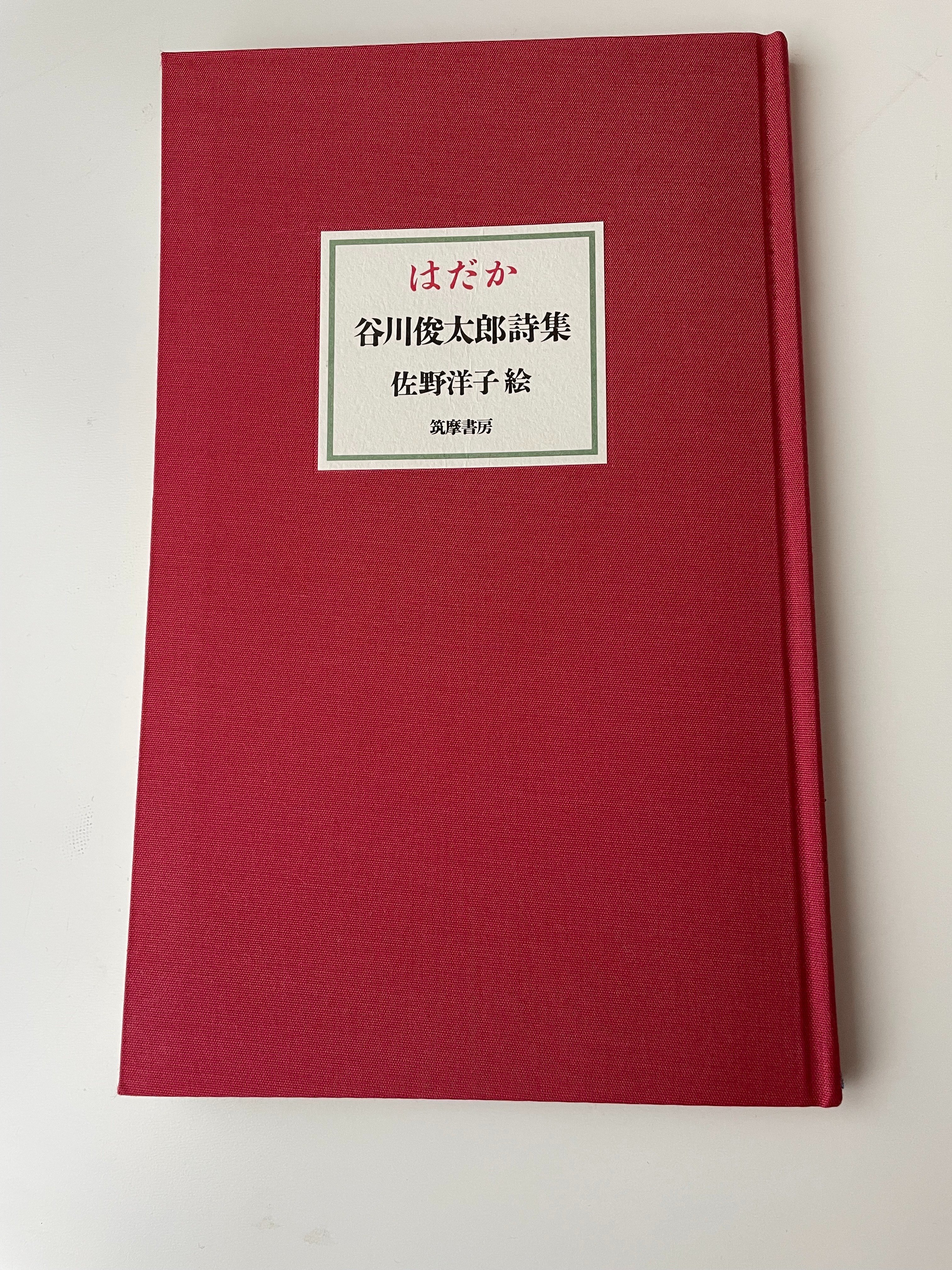 谷川俊太郎の作品群は、子どもの言葉と心を育む最強の教材かもしれない