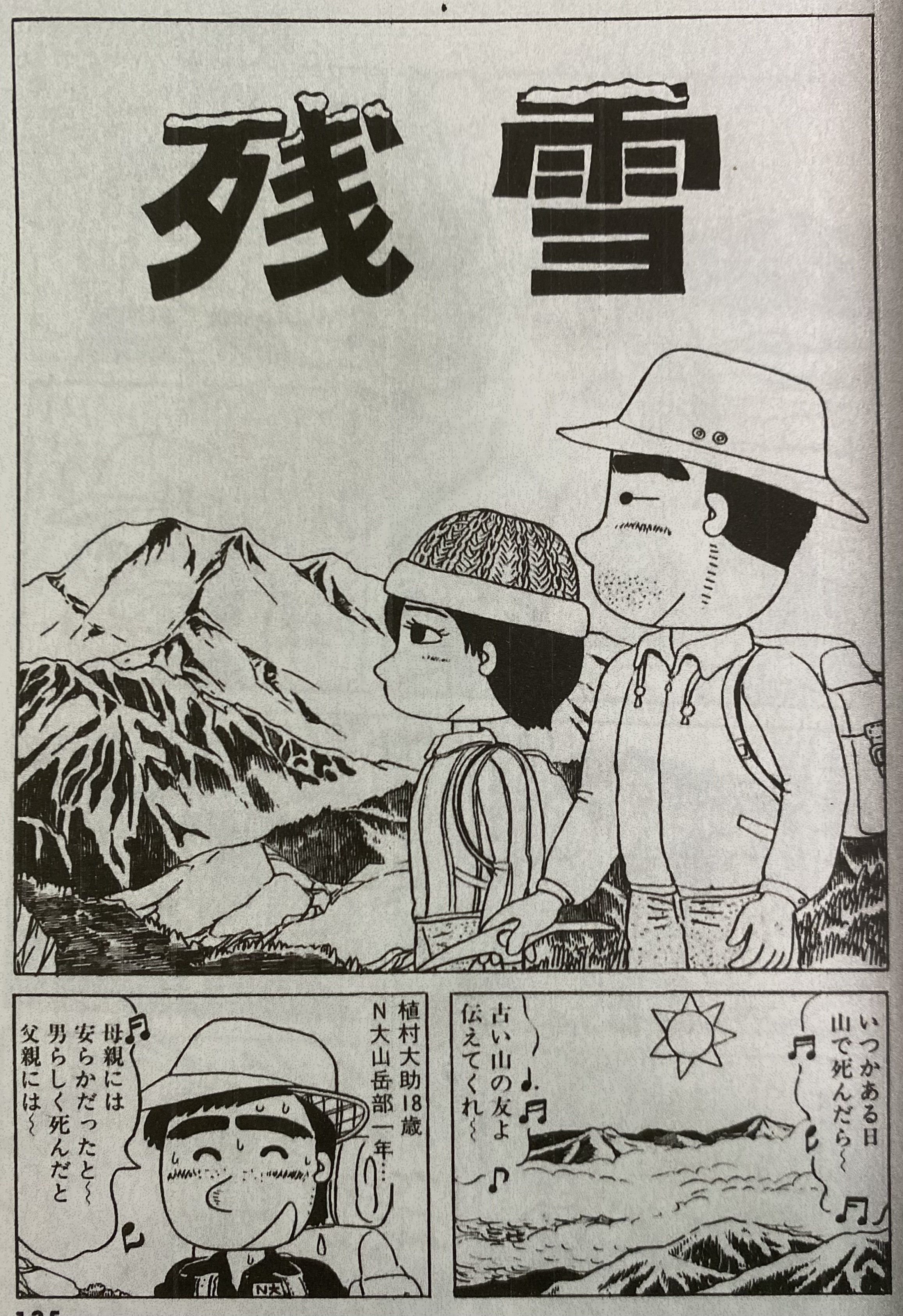 昭和30年代の屏風岩。立教山岳部員の記憶の断片｜梵凡（ぼんぼん）