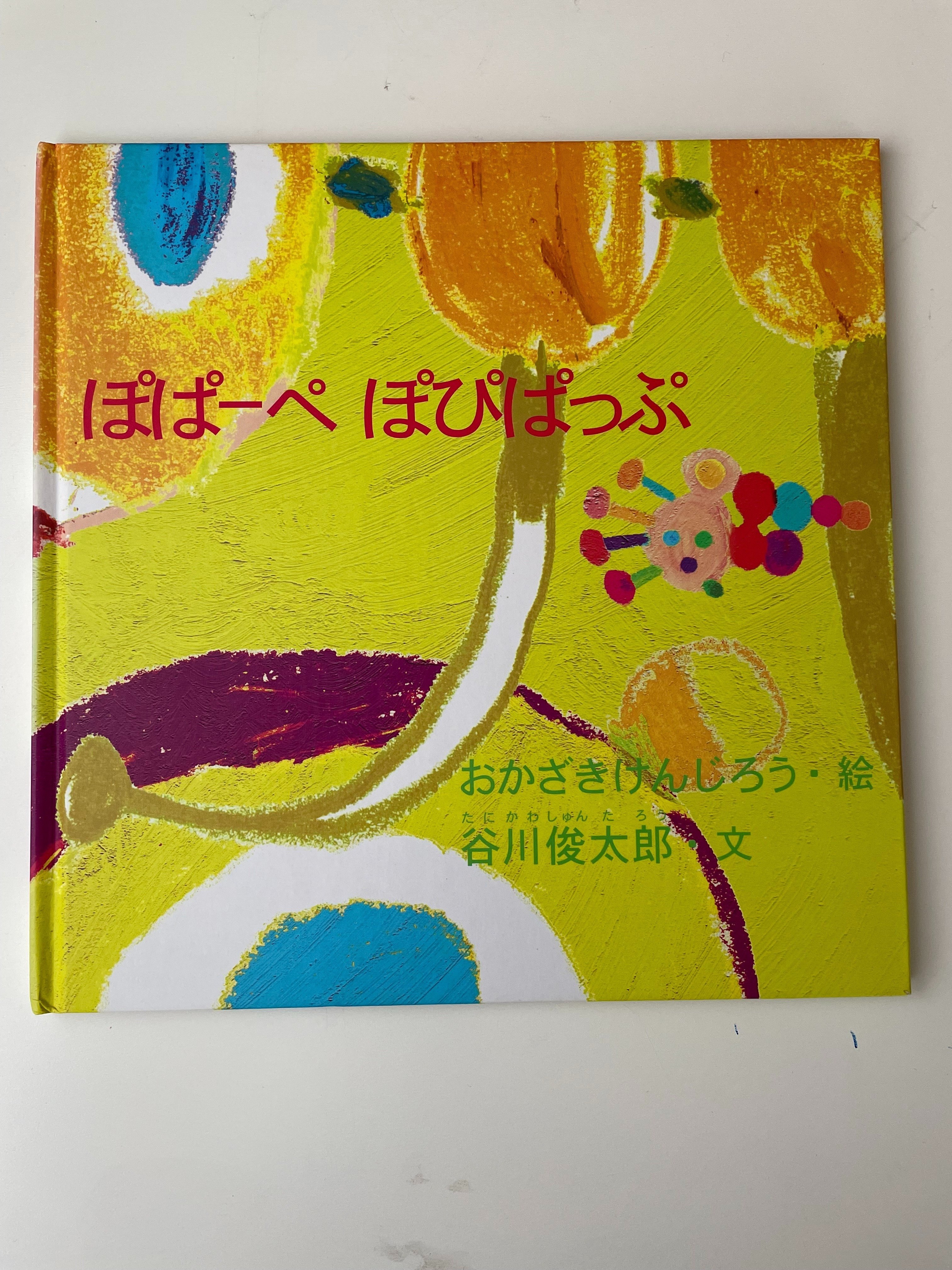 谷川俊太郎の作品群は、子どもの言葉と心を育む最強の教材かもしれない