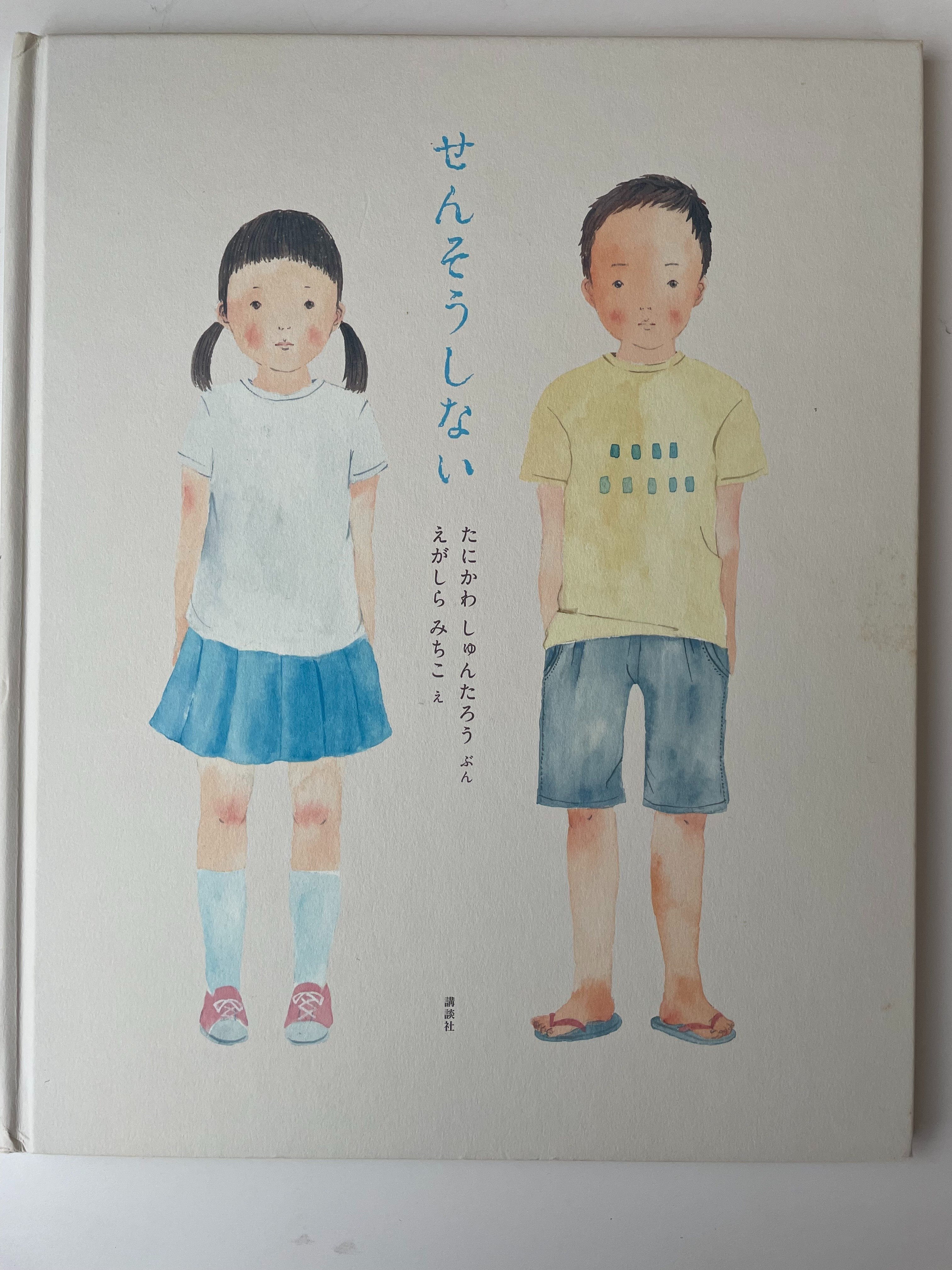 谷川俊太郎の作品群は、子どもの言葉と心を育む最強の教材かもしれない