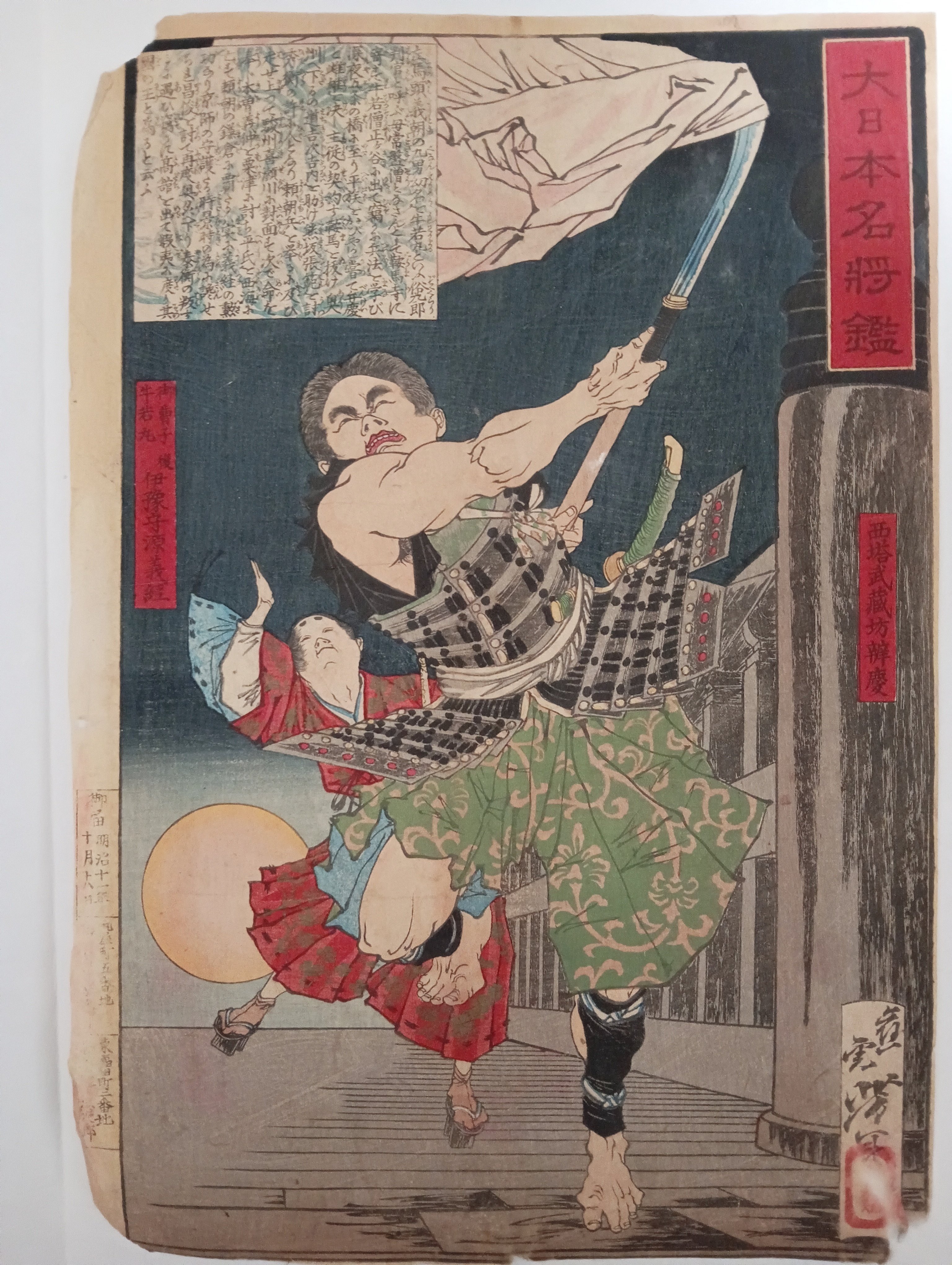 【橋弁慶図】太田文暉 697　武蔵坊弁慶 掛け軸　肉筆 橋弁慶図】太田文暉 697 武蔵坊弁慶 掛け軸 肉筆