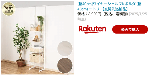 ニトリの突っ張り壁面収納Nポルダでデッドスペースを有効活用 ニトリの突っ張り壁面収納Nポルダでデッドスペースを有効活用
