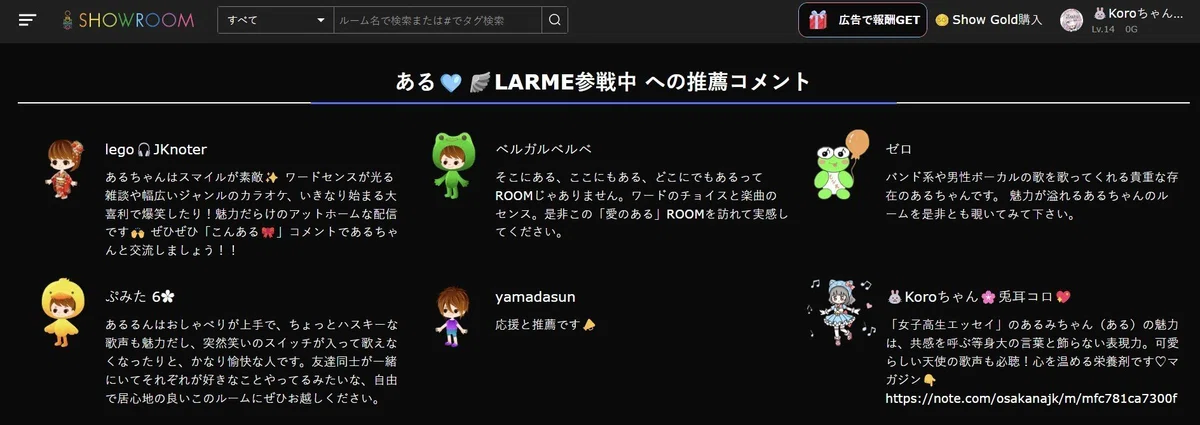 ある🩵🪽LARME参戦中への推薦コメント