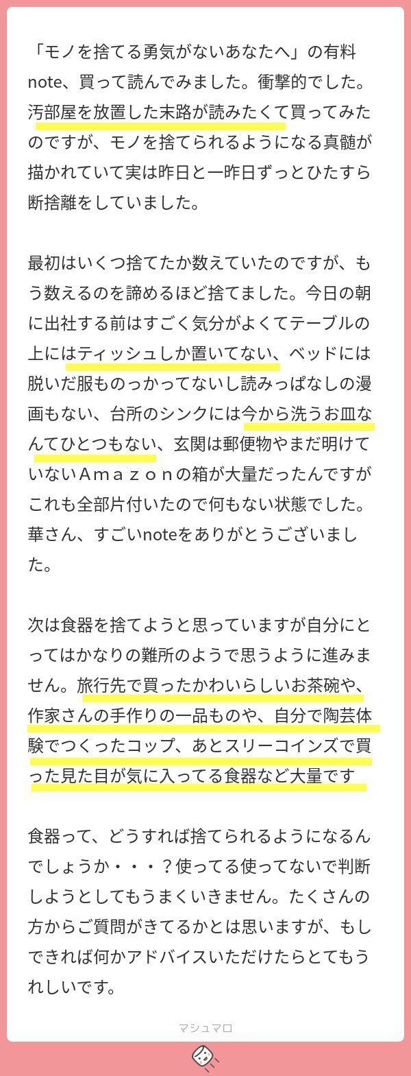 断捨離★ako I,II お悩み相談「オタクの私でも、同人グッズを断捨離できますか