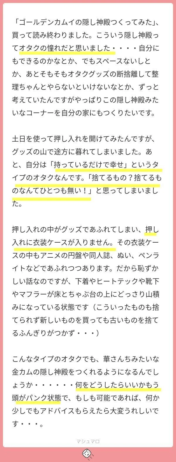 お悩み相談「オタクの私でも、同人グッズを断捨離できますか 