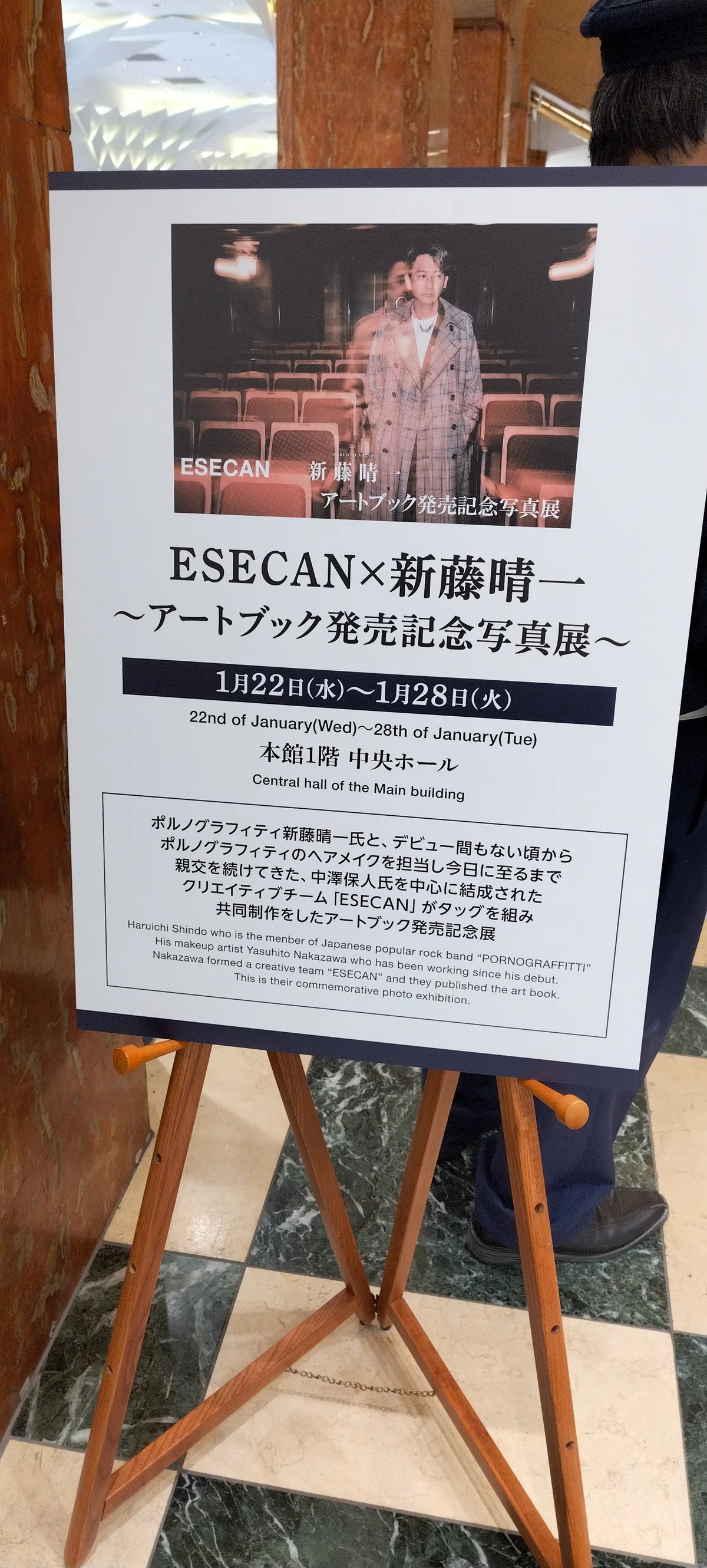 ESECAN × 新藤晴一 アートブック発売記念写真展（日本橋三越本店 
