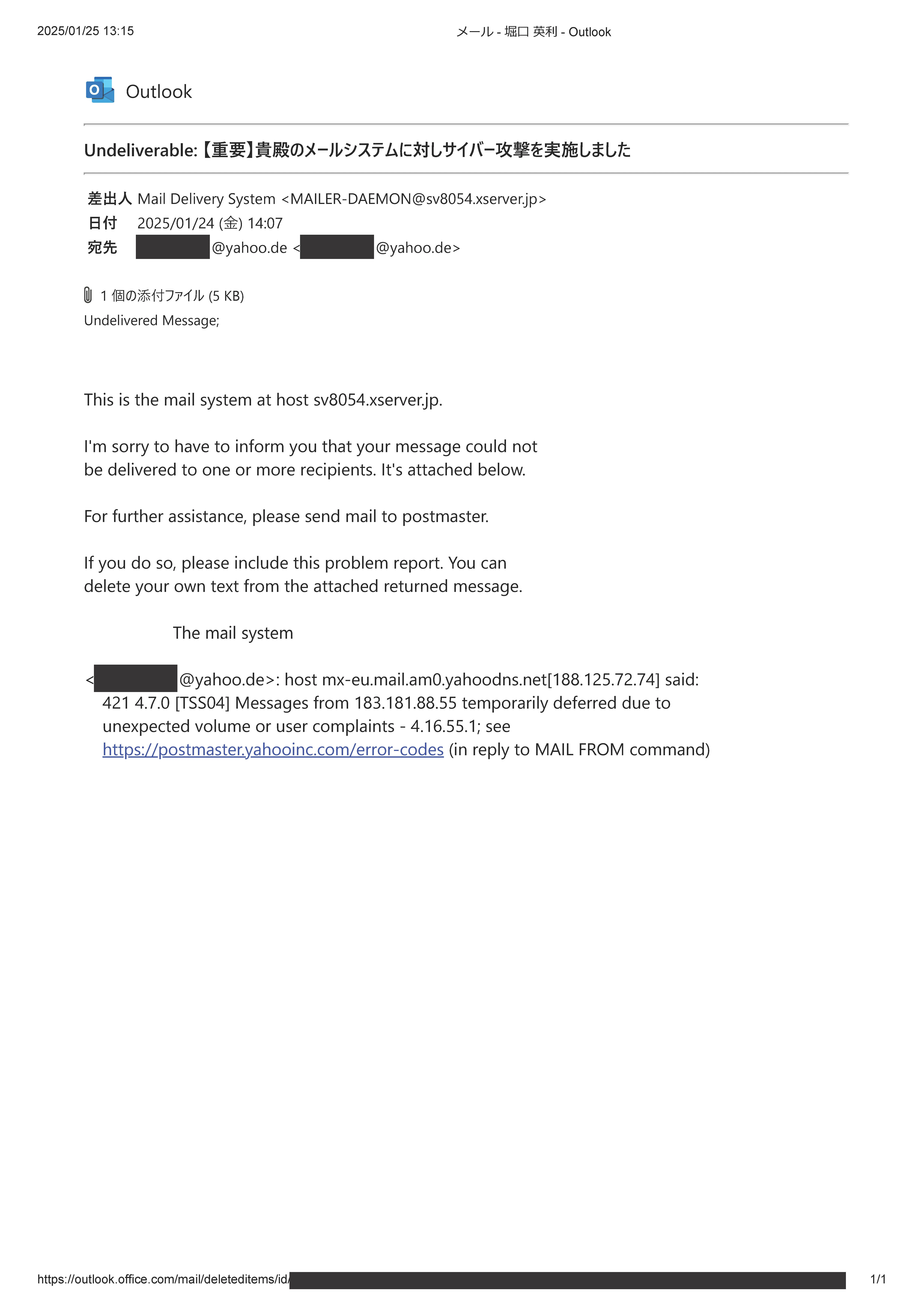 重要】堀口英利を騙ったWebサイトの改竄および電子メールの送信