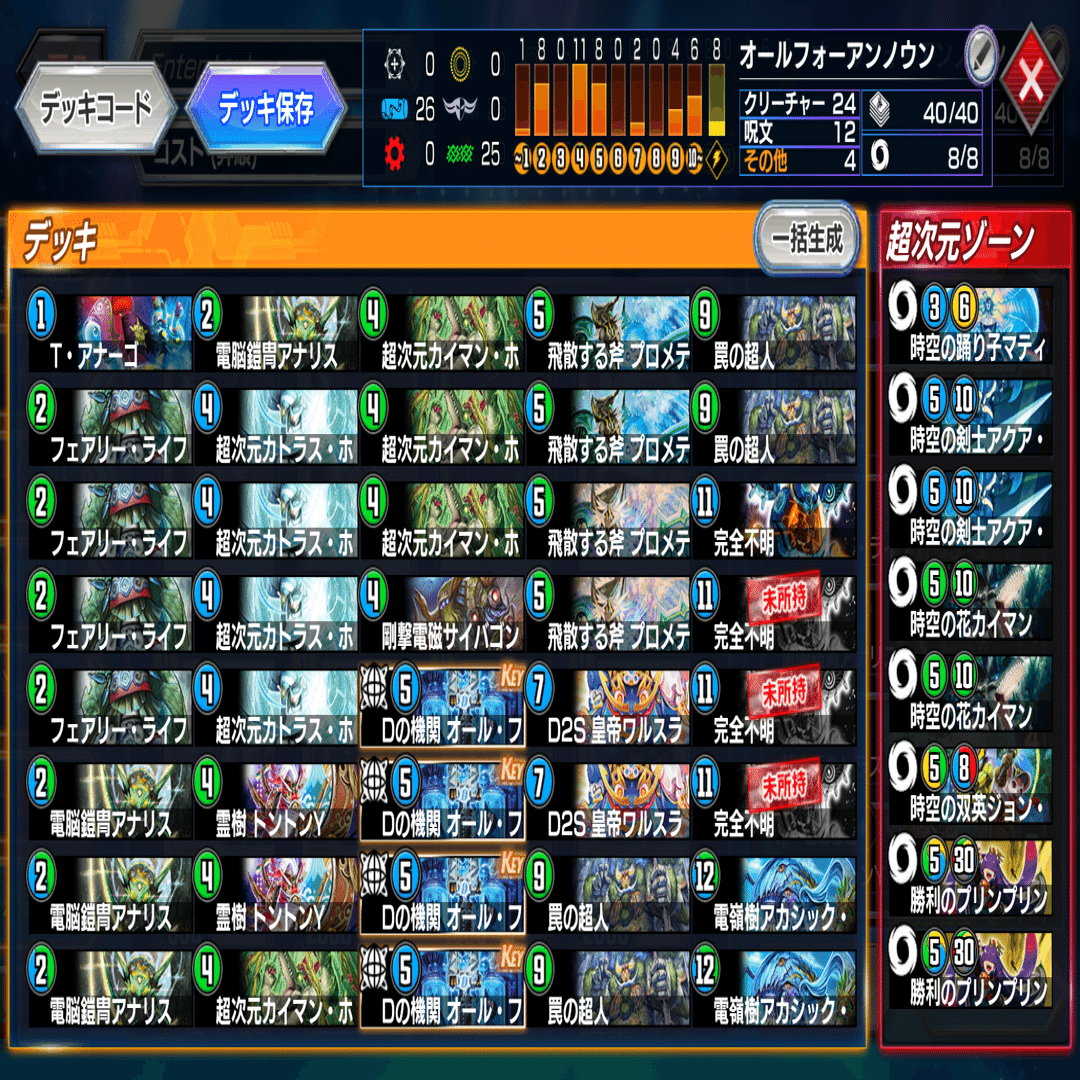 29弾】デュエプレデッキビルド杯投稿デッキ置き場｜テンセ