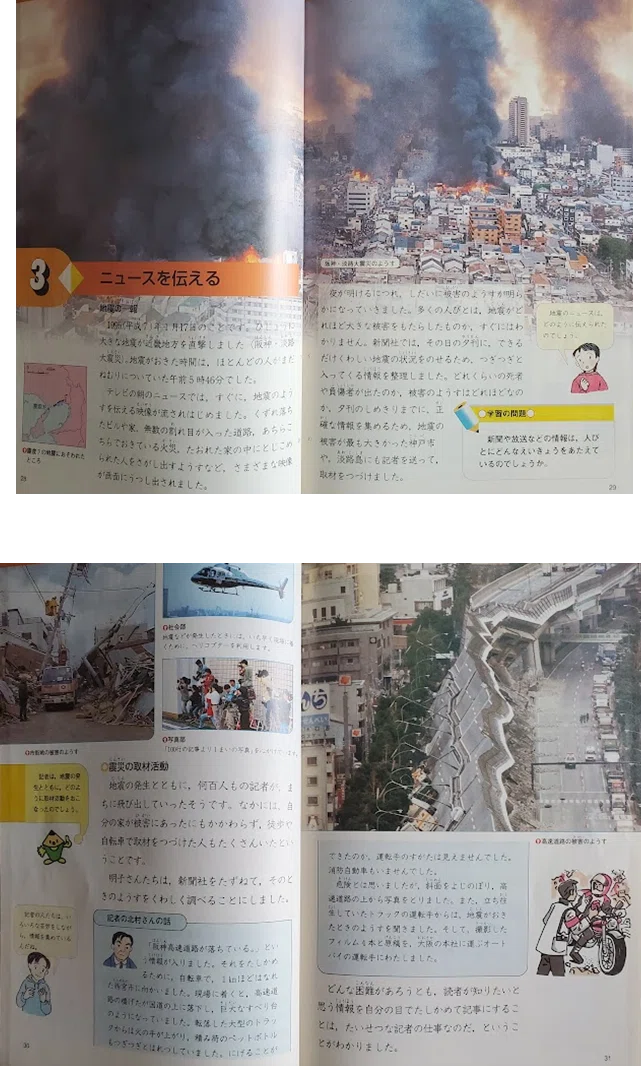 兵庫県南部地震私立学校記録集　阪神淡路大震災 No.209 2025年1月17日 阪神・淡路大震災から30年を迎える