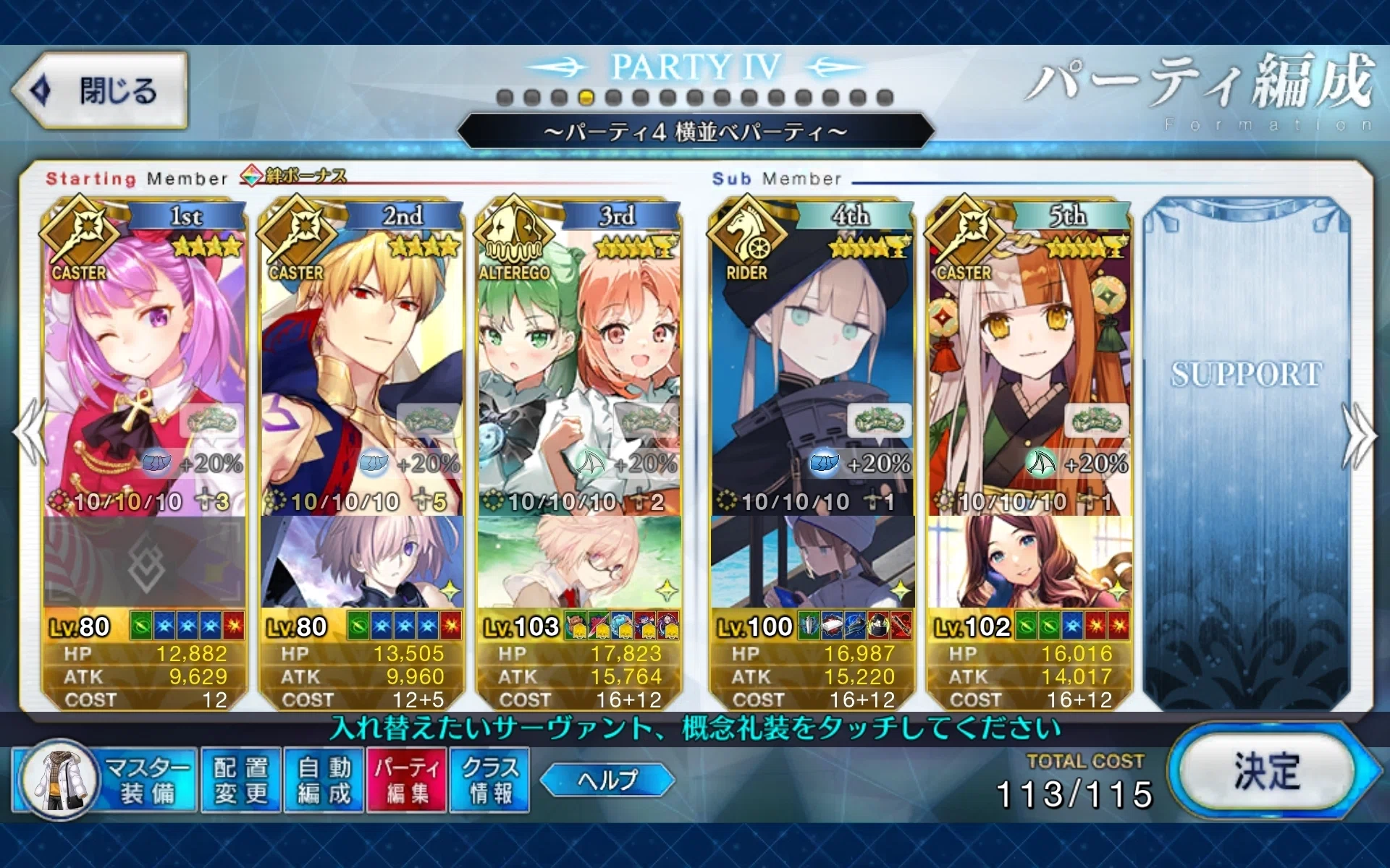 FGO 横並べ編成について書いてみる。｜助六