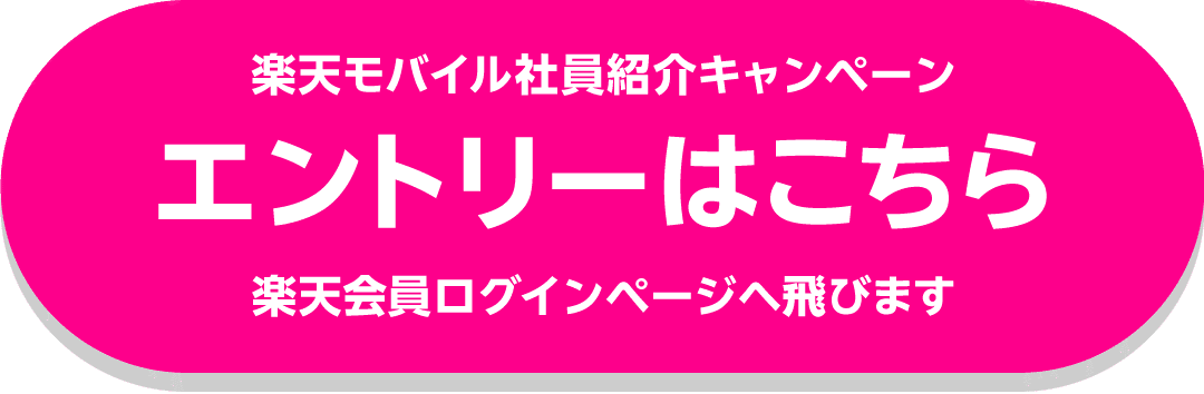 楽天会員ログインページに飛びます