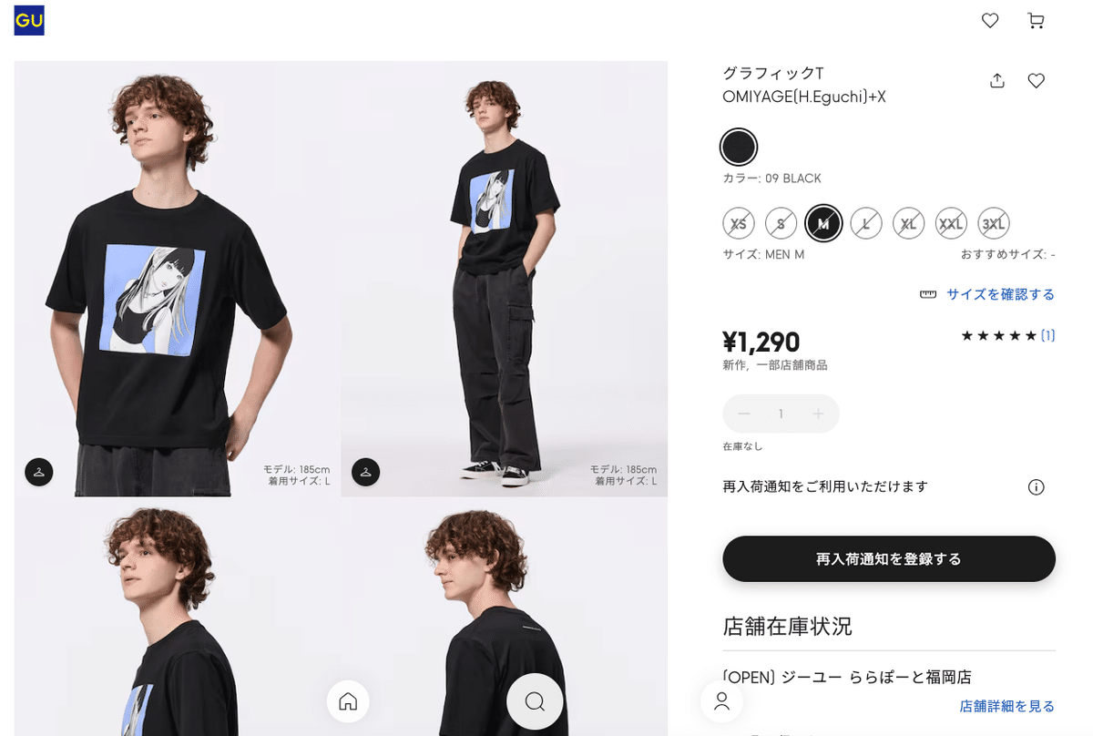 GU x 江口寿史先生 Tシャツ、バタバタ買ってきました|MWM MIZORAH GU x 江口寿史先生 Tシャツ、バタバタ買ってきました|MWM MIZORAH