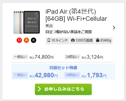 iPad Air（第4世代）を4.3万円で買った話｜忍