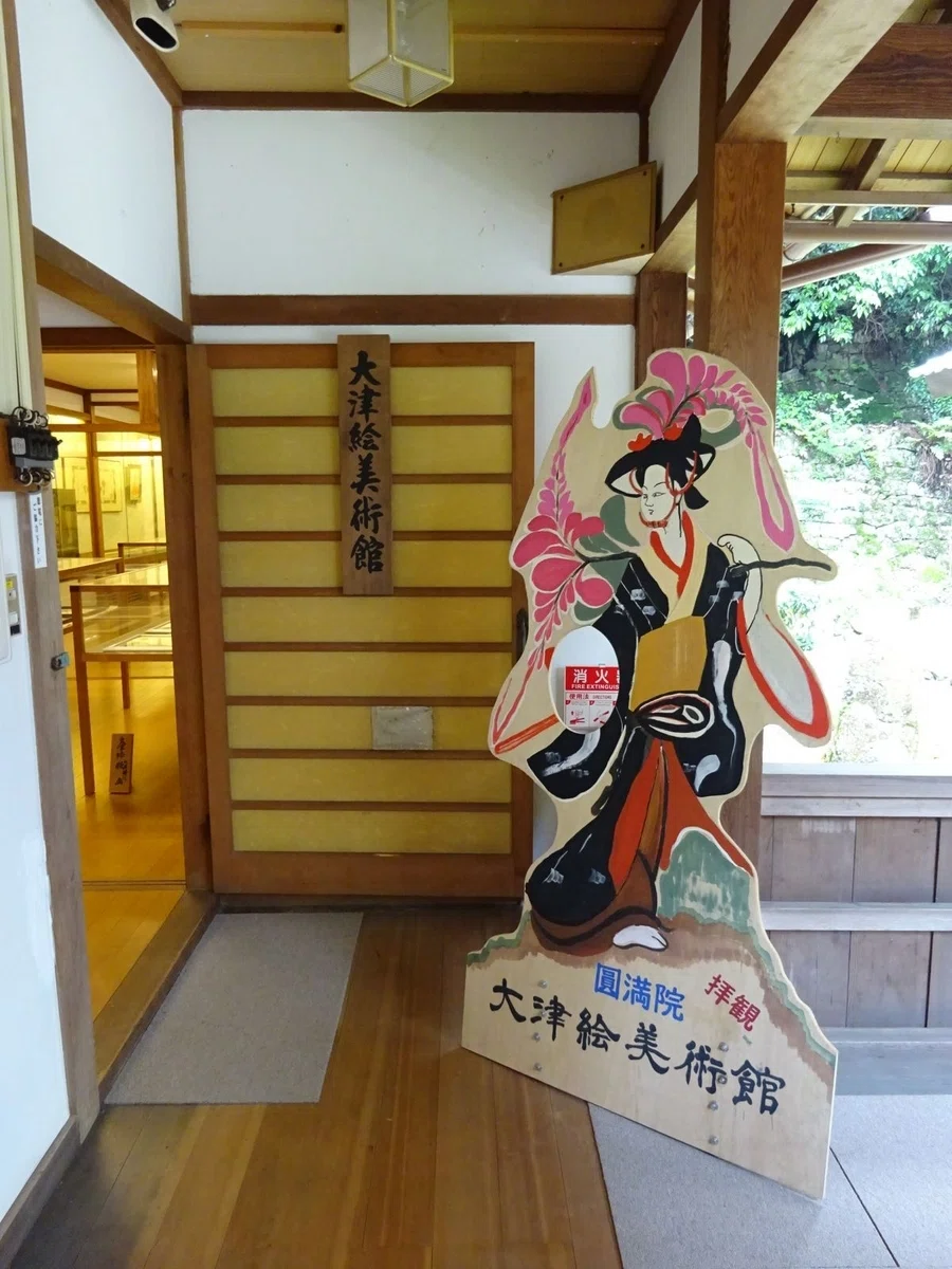 大津絵の店 舟板・水車古材など