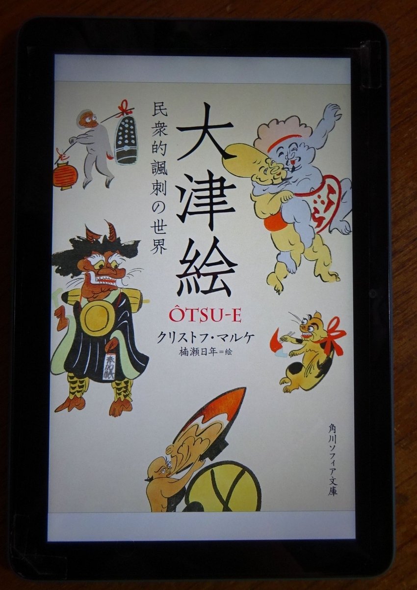 江戸時代の人気キャラクター！大津に伝わる鬼をご紹介します