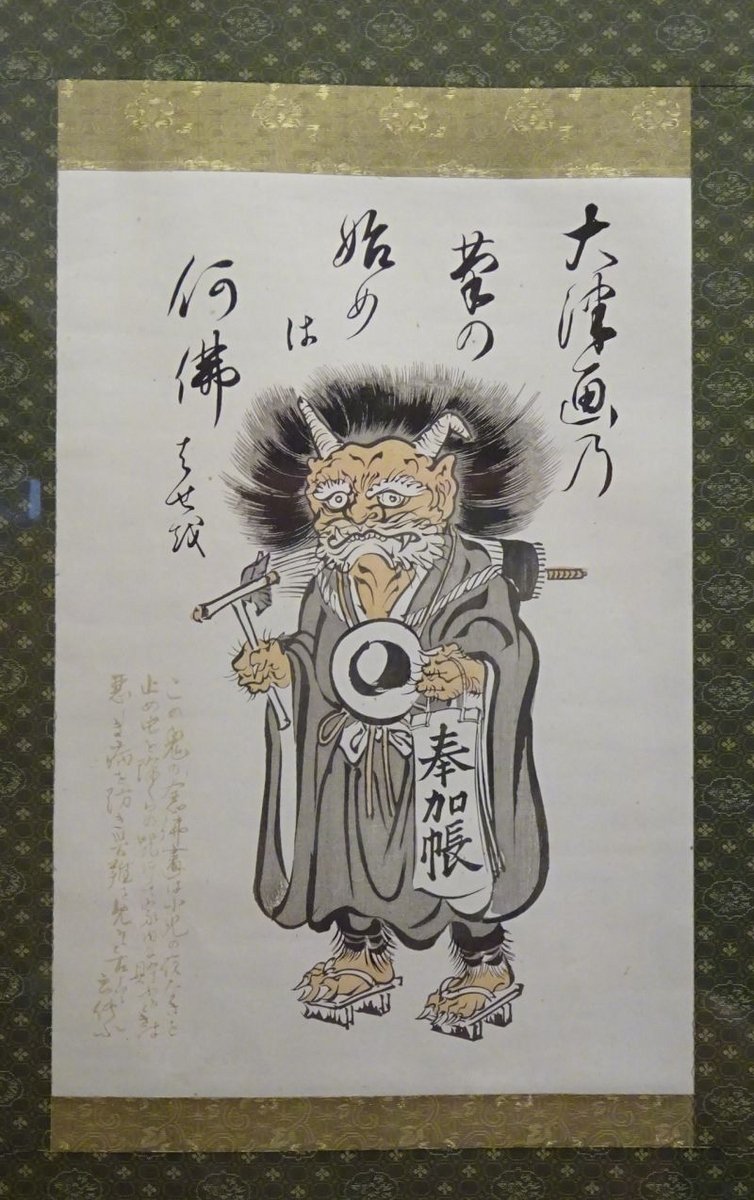 滋賀県大津市にて大津絵と遭遇す。そして自分でも描いてみた
