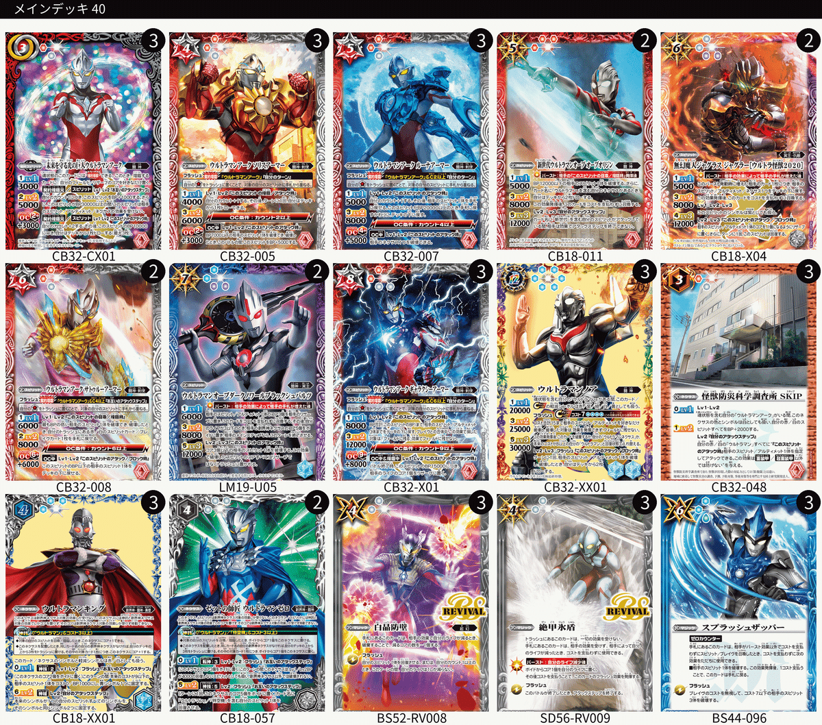 【まとめ買い】 ウルトラマンカップ東京大会 予選完走アークデッキ(2月9日追記 その他