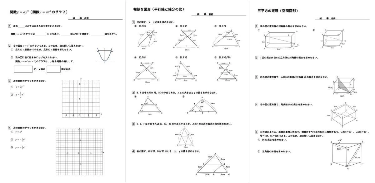 中学校3年間の数学プリントをPDFでまとめてダウンロード！｜hiro先生