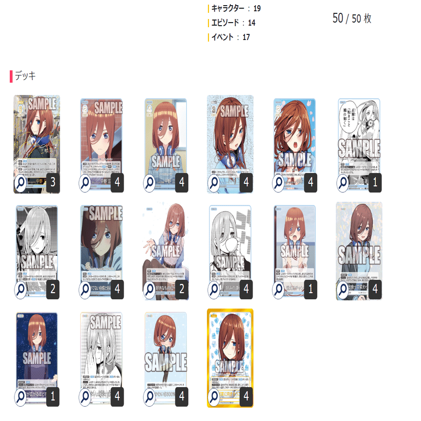 五等分の花嫁カードゲーム～かけがえのない存在～デッキ紹介【三玖