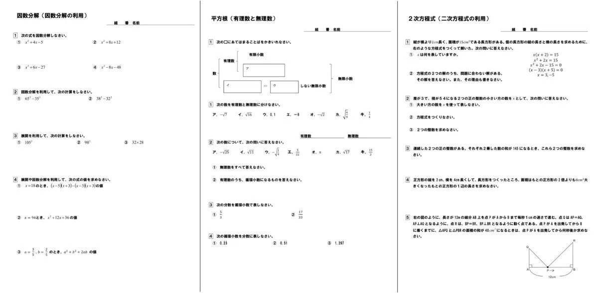 中学校3年間の数学プリントをPDFでまとめてダウンロード！｜hiro先生