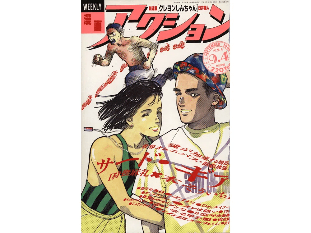 月刊まんがタウン 2010年3月号 クレヨンしんちゃん 死なし 最終